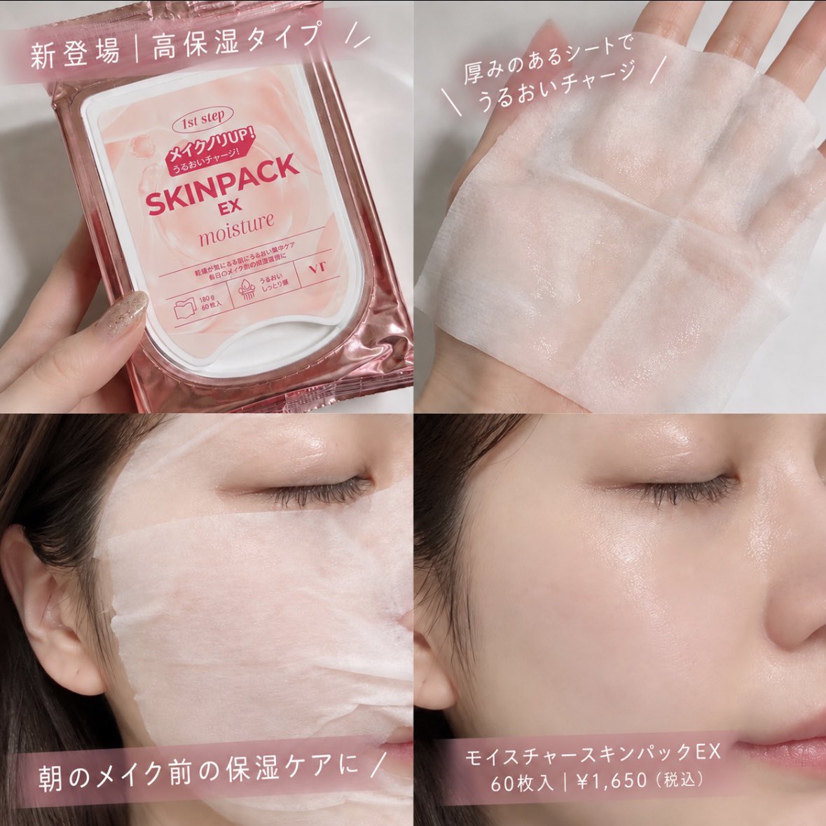 yumi_10mm's tweet photo. @VtcosmeticsSpot 様
VTのスキンパック3種を紹介🫧

新商品の
"モイスチャースキンパックEX"

は高保湿タイプ🫧
朝のメイク前にうるおいをプラスしたい日におすすめ💗

10/7よりロフト・ロフトネット・PLAZAで先行発売✨
10/25より全国のバラエティショップでも順次発売!!

PR https://t.co/Iq3xvM4jkb
