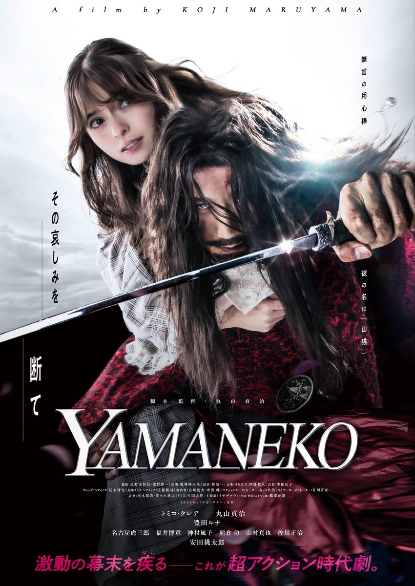 isaokumakura's tweet photo. 映画『YAMANEKO』
いよいよ本日公開‼️

・東京　池袋シネマ・ロサ
10/24(土)〜10/30(金)
連日20:20〜上映開始

・大阪　シアターセブン
10/24(土)〜10/30(金)
連日19:00〜上映開始

料金　1800円
＊リピーター割引あり
ご鑑賞時に劇場で発行される入場券を提示すると、次回1500円鑑賞できます。

私は25日、池袋シネマ・ロサにて上映終了後、登壇します！

是非沢山の方に観ていただきたいです！

宜しくお願い致します🙇