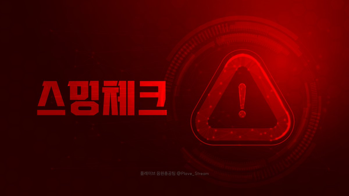 Plave_Stream's tweet photo. 🚨지금 바로 스밍체크🚨
🚨지금 바로 스밍체크🚨

#PLAVE #플레이브
#StarTrace #PLAVE_StarTrace #HYPERDRIVE https://t.co/NXGVIssGEM