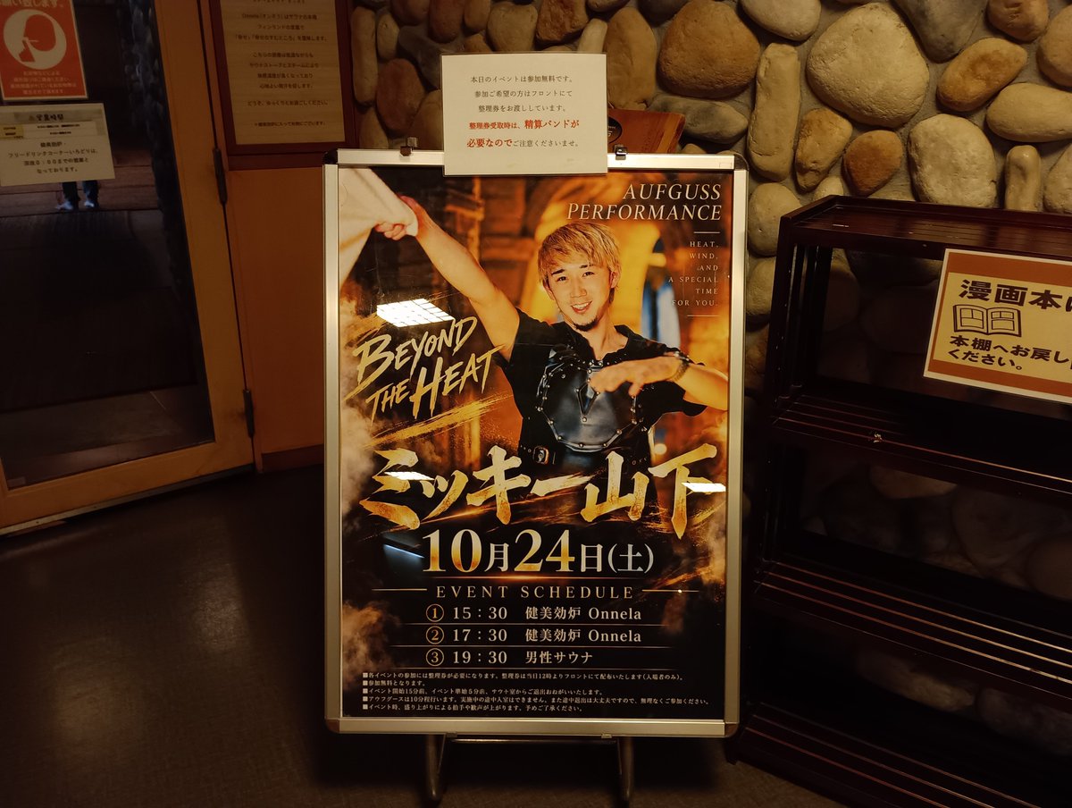 liestreet's tweet photo. 週末コロナの湯小倉に
来ました
実は彼のアウフグース
初めて受けます https://t.co/4jH05UVNje