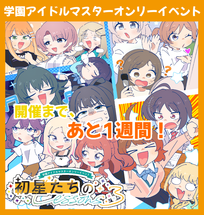 Hoshi_Lessons's tweet photo. #はつレス 
【はつレス3開催まで、あと1週間！】
準備を進めていたり、色々告知していたら、あっという間に開催まであと1週間となりました...

準備会はもうちょっと準備を進めていますが、皆様のご準備は如何でしょうか？

企画などの告知はもうちょっと、明日からも続きますが、何卒よろしくお願いいたします
