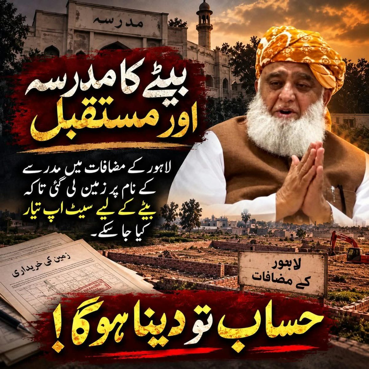 Duaa_Chn's tweet photo. خیبر پختونخوا میں مدرسے کم پڑ گئے تھے جو لاہور کے بحریہ ٹاؤن میں مدرسے کے نام پر بیٹے کے لیے وسیع پلاٹ لینے کا معاملہ سامنے آ گیا؟ فضل الرحمٰن صاحب، اس معاملے کی شفاف وضاحت ہونی چاہیے
#منافق_خدمت_گار_فضلو #خائن_خدمت_گار_فضلو #GeoForSale https://t.co/ebqzKlRTmZ
