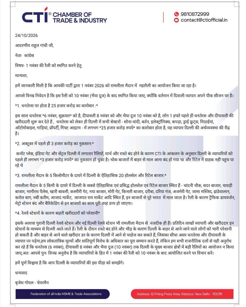PTI_News's tweet photo. STORY | CTI urges Rahul Gandhi to defer Nov 1 INDIA bloc rally, warns of Rs 10,000 crore trade loss

The Chamber of Trade and Industry (CTI) has urged Congress leader Rahul Gandhi to postpone the INDIA bloc's November 1 rally at Delhi's Ramlila Maidan until after November 10, warning that it could disrupt business worth Rs 10,000 crore during the peak Diwali shopping season.

READ: https://t.co/IsOoCXg3my