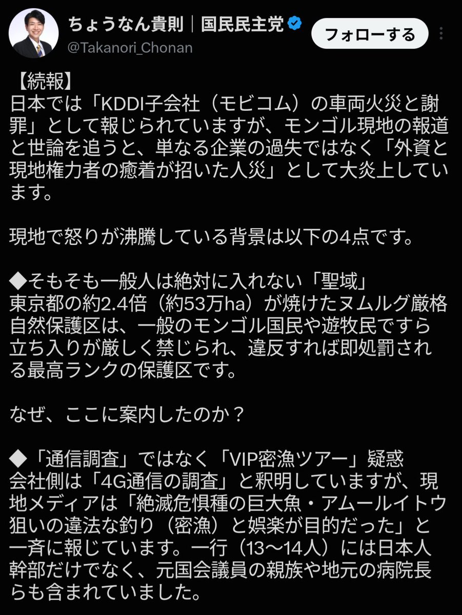 red____'s tweet photo. 未確認情報で日本ヘイトを煽る国民民主党と冷静に情報が出揃うのを待つよう呼びかける幸福実現党。
どうして差がついたのか。

ちなみにKDDIによる公式発表後になされた以下のちょうなん議員による引用リツイートの内容も不正確や虚偽が含まれており、悪質です。 https://t.co/MgjZixYcNx