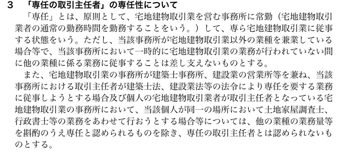 yapatan's tweet photo. #宅建　あ、問33のアですよね。

ア　宅地建物取引士は、宅地建物取引業者の通常の勤務時間を勤務する状態でなくとも専任の宅地建物取引士となることができる。

これ、原則であろうが例外であろうが
通常の勤務時間を勤務する状態であることが専任性の要件です。

このアの選択肢を否定する形で専任性が認められることはありません。

風邪ひいて出勤できない
産休の場合はどうなるのか
個別に対応する前提で専任ぽくない人でもなれますよね
ということを前提に作問されているわけではないです。

わたしの見解は誤です。

これが
1.4のダブルで正解　だとして予備校調べでは7割以上が正解
没問扱いで全員1点上昇

個数問題なんで
最初っから4を選んで没問扱いになっても点数の上がらない方には理不尽な結果になる。

個人的にはこの問題の正誤よりも、

✅個数問題なんて早くやめよ！！！！

しかない。