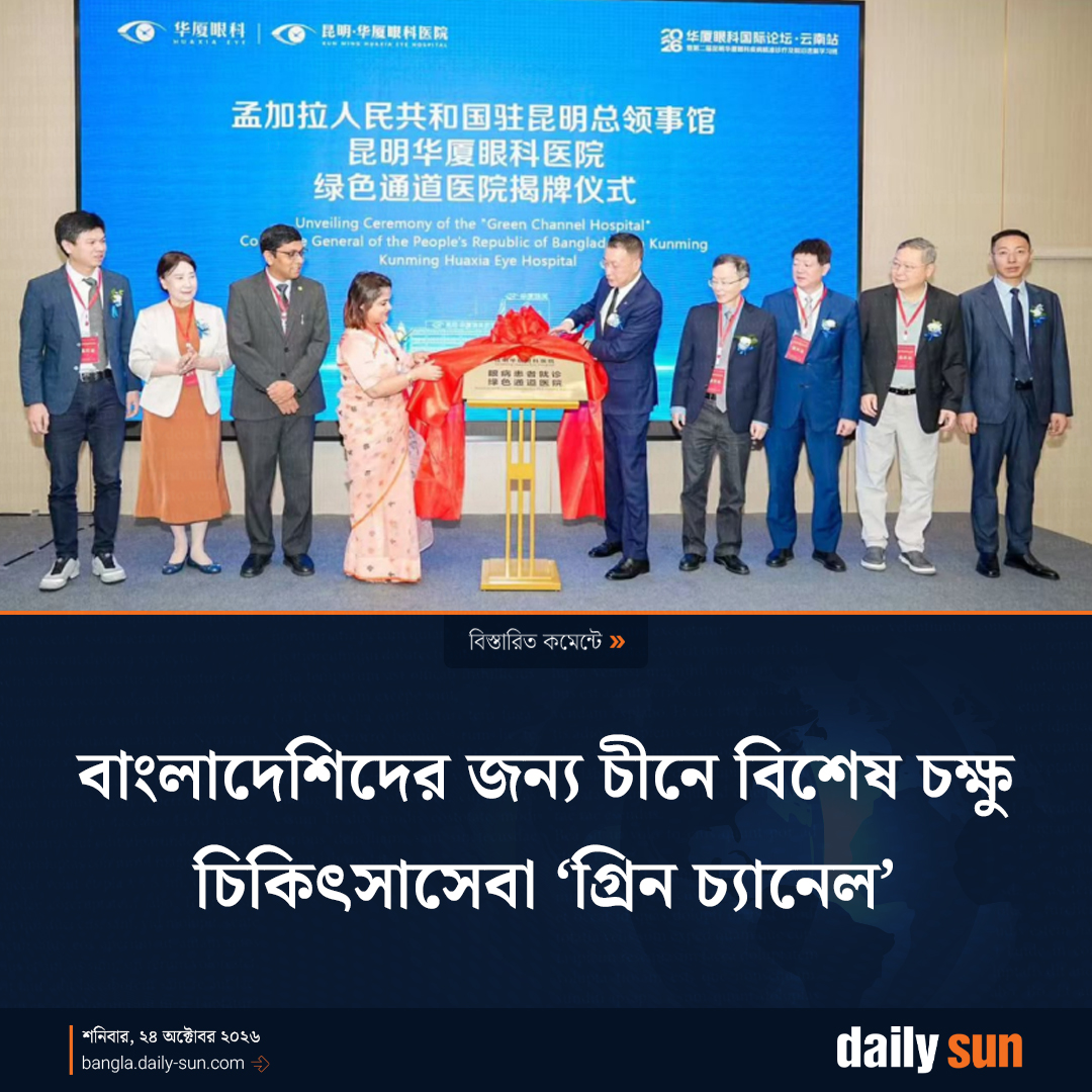 dailysunbd's tweet photo. #China #EyeTreatmentOptions #SpecialOpportunity #forbangladeshi #HealthService #GreenChannel #DailySun

https://t.co/vkFFrdxUdG https://t.co/Rqsrf1u4Bc