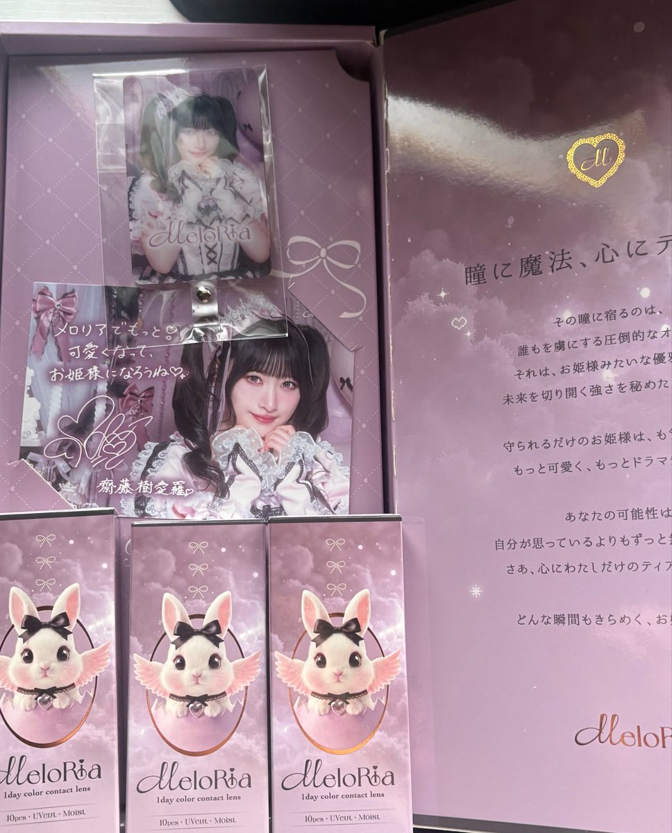 SayaaaFN's tweet photo. メロリアのカラコン届いたー！
着色直径でかくて合うかわかんないけど推し活だからよし！
#メロリア https://t.co/rjXqZA5lb1