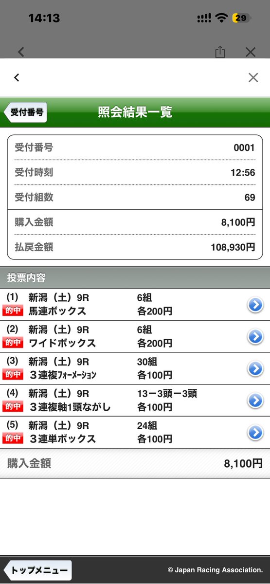 tomo_horse2018's tweet photo. 新潟9R
千直完璧的中した‼
指数1位→3位→2位

馬連🎯5,500円🎉
馬単🎯6,770円🎉
三連単🎯52,590円🎉

みなさんおめでとうございます‼
［いいね♡］のご協力お願いします。
#無料オプチャ https://t.co/gh7ELY0g4t