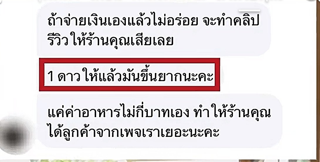 whybuyy's tweet photo. โห อินฟลูคนไหนเนี่ย ขอกินฟรี แล้วร้านไม่สะดวกให้ ก็จะทำลายร้านแบบนี้เลยดิ แล้วการันตีได้ยังไงว่าร้านจะได้ลูกค้าจากคลิปของเพจ ยอดติดตาม 3 แสน แต่เหมือนเป็นการซื้อยอดฟอล เพราะคลิปไม่ได้มีคนดูเยอะอีก มาขอกินฟรีทั้งที่ไม่ได้ต้องการ กล้าเกินไป (แต่ก็มีคนแบบนี้เยอะมากเช่นกัน) https://t.co/tdGKuooqEQ