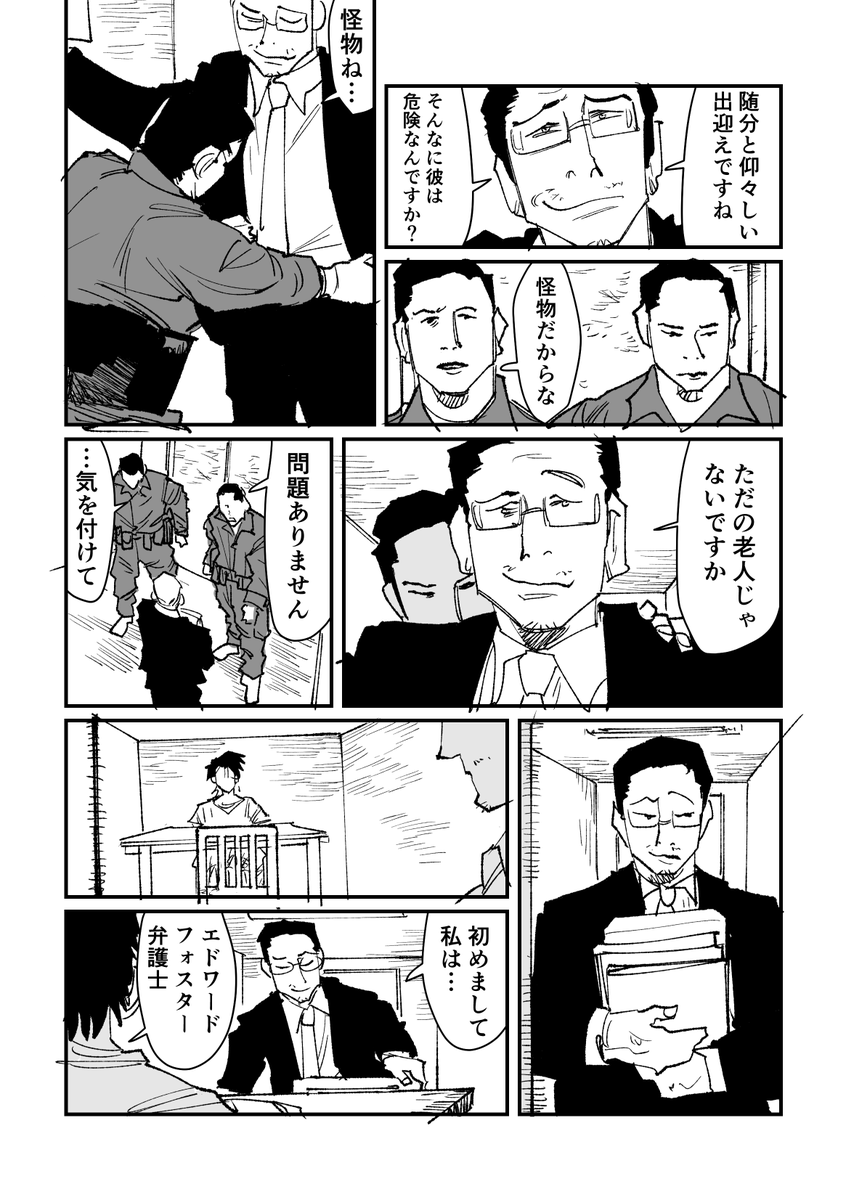 PERSIkaki's tweet photo. 不老不死の男の裁判（1/5） https://t.co/WngAx1LdX3