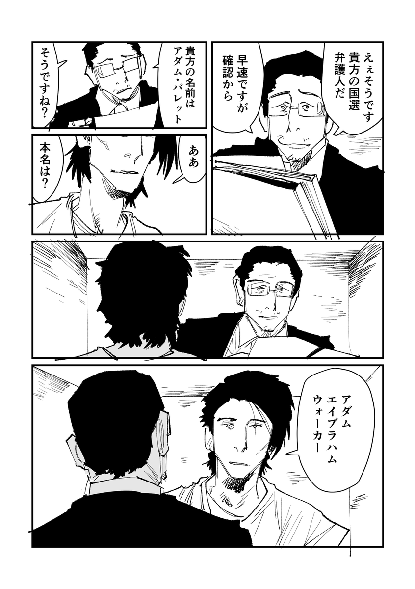 PERSIkaki's tweet photo. 不老不死の男の裁判（1/5） https://t.co/WngAx1LdX3