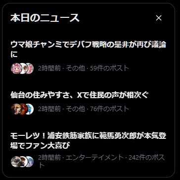 supinrancha's tweet photo. おすすめタイムラインに沢山流れてくるのでそんなに熱い話題なのかと思っていたらニュース欄見ると100ポストも無くてサジェストが誇張して見せるまやかしの類であると気付く等した。 https://t.co/Q1WYsjM4jJ