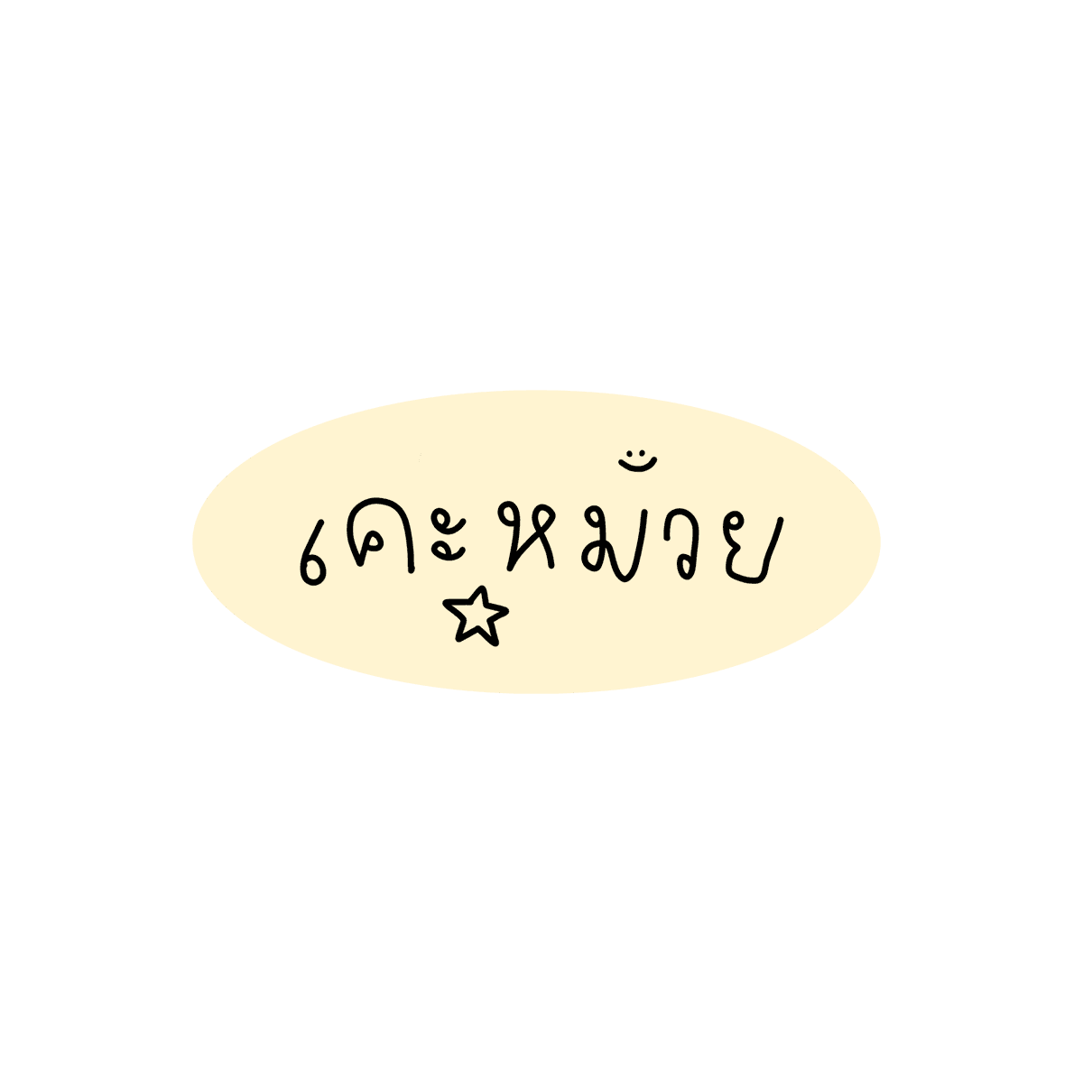 mamintzz's tweet photo. 🗣️ เคะเคะเคะเคะ https://t.co/KUeKeoIefg