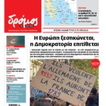 Photo by Δρόμος της Αριστεράς (@edromos)