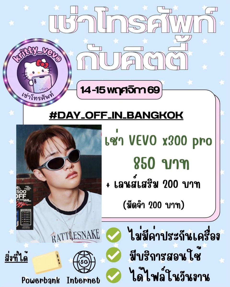 kritty_vivo's tweet photo. #DAY_OFF_IN_BANGKOK
ปล่อยเช่า vivox300pro
ราคา 850 บาท
ว่าง 14-15 nov https://t.co/ITvKbnDbzu