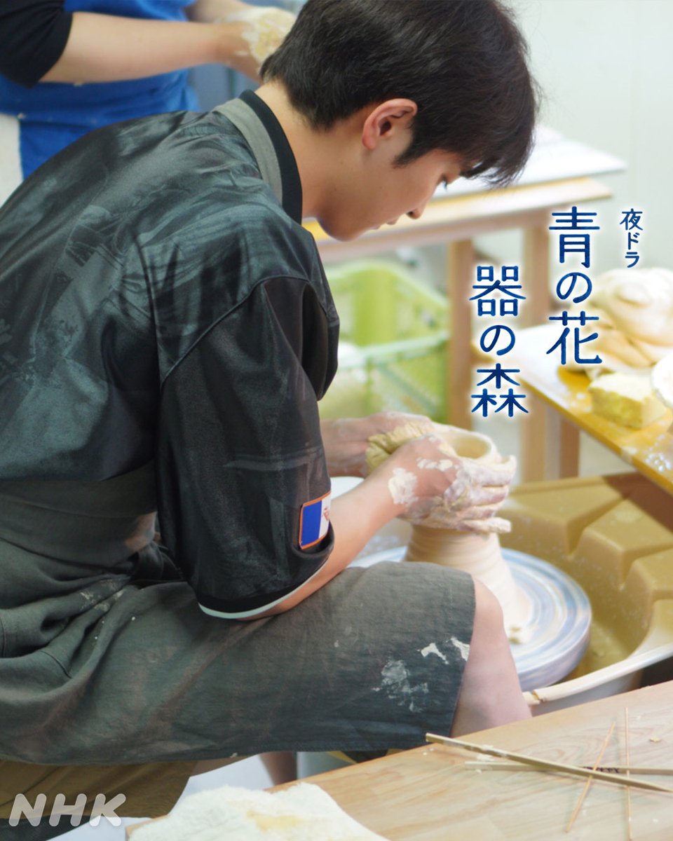 nhk_dramas's tweet photo. #夜ドラ【#青の花器の森🌿】
📺10/26(月) 夜10:45スタート

舞台は波佐見焼の窯元・光容窯(こうようがま)
ろくろに絵付け…職人を演じるため
みなさん、真剣に練習中！

その腕前はぜひ本編で！

#松井玲奈 #一ノ瀬颯 #藤間爽子 #安藤玉恵
📎人物紹介は番組HPから
https://t.co/FmuMjGKl0k https://t.co/mVOUJNZDCr