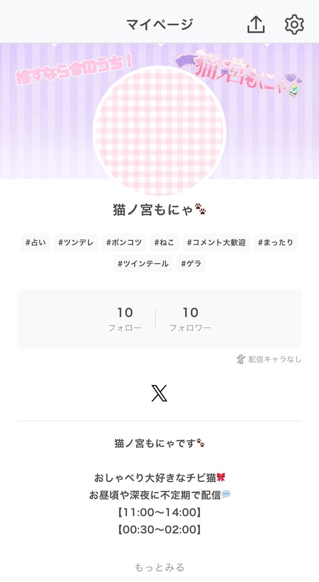 Nekonominya_'s tweet photo. #おはようＶライバー 
https://t.co/iCjRhbojhX

プロフィールにIRIAMのアカウント貼るの忘れてた、、🥺🌀
よかったら応援してください🍥🩷 https://t.co/UUjA6gmMCc