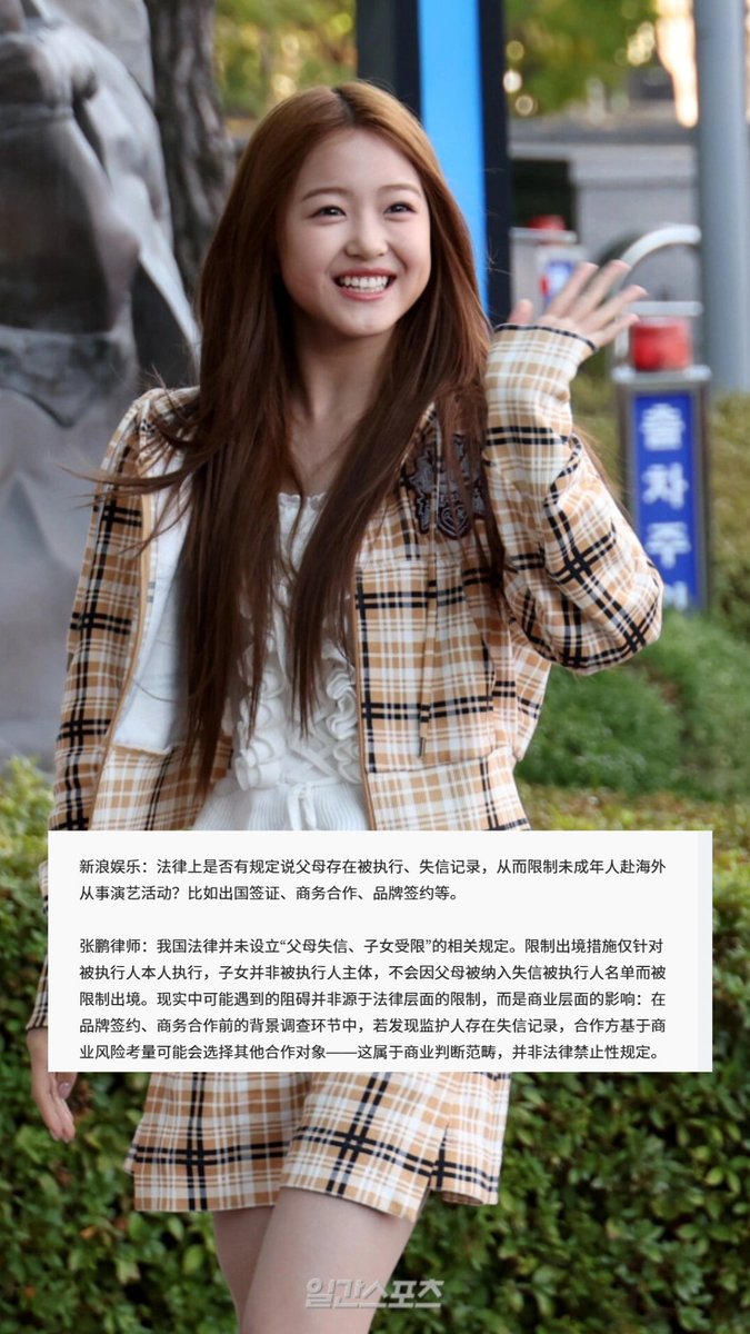 seduhtehnya's tweet photo. Media arus utama Sina Entertainment dan China News Network menggandeng pakar hukum untuk membedah kasus finansial yang menyeret keluarga Aijing A2O LITE.

Berdasarkan dokumen pengadilan, status 'Pihak yang Dieksekusi' dengan utang 3,45 juta Yuan yang menjerat kedua orang tua Aijing berasal dari sengketa dengan perusahaan penjamin pembiayaan. 

Meski nggak disebutkan oleh dokumen pengadilan, masalah penunggakan gaji karyawan divalidasi oleh pengakuan ibunya Aijing melalui pernyataan di media sosial pada 14 Oktober.

Sang ibu ngasih alasan perusahaannya mengalami kesulitan finansial parah sehingga gagal melakukan pembayaran tepat waktu.

Dalam berbagai diskusi, kerap muncul pembelaan bahwa 'masalah bisnis orang tua nggak ada hubungannya dengan sang anak.'

Pakar hukum yang diwawancarai oleh China News Network, pengacara Chang Sha dari Firma Hukum King & Capital Beijing, membenarkan prinsip tersebut, namun dengan satu garis merah yang tegas:

Hukum sama sekali nggak mengizinkan dalih 'jangan libatkan anak' dipakai sebagai celah untuk melakukan pengalihan aset. 

Artinya, sangat menyalahi aturan jika orang tua sengaja menahan harta yang seharusnya wajib dipakai untuk melunasi utang atau membayar gaji pekerja, tetapi malah mengalihkannya menjadi pengeluaran mewah, misalnya membiayai karier idol sang anak.

Terkait nasib Aijing, status debitur bermasalah (Lǎolài) orang tuanya secara hukum memang nggak membatasi kebebasan sang anak untuk bepergian atau berkarier ke luar negeri. 

Namun, ancaman terbesarnya ada di ranah 'risiko komersial'. Sangat besar kemungkinannya pihak brand atau sponsor akan mundur teratur setelah melakukan background check, demi menghindari risiko hancurnya reputasi mereka akibat skandal ini.

Pengacara juga ngasih peringatan keras kepada penggemar: jangan pernah berinisiatif bikin penggalangan dana terorganisir untuk melunasi utang keluarga Aijing karena tindakan itu sangat berisiko melanggar hukum.

Kini, media nasional mengajak publik untuk mengubah arah pengawasan.

Daripada sekadar berdebat kusir, tuntutan harus difokuskan pada transparansi hukum dan investigasi aliran dana keluarga tersebut.

Publik berhak tahu secara pasti: apakah dana fantastis di balik debut Aijing benar-benar bersih, atau justru mengalir dari hak para pekerja dan korban yang sengaja ditahan.