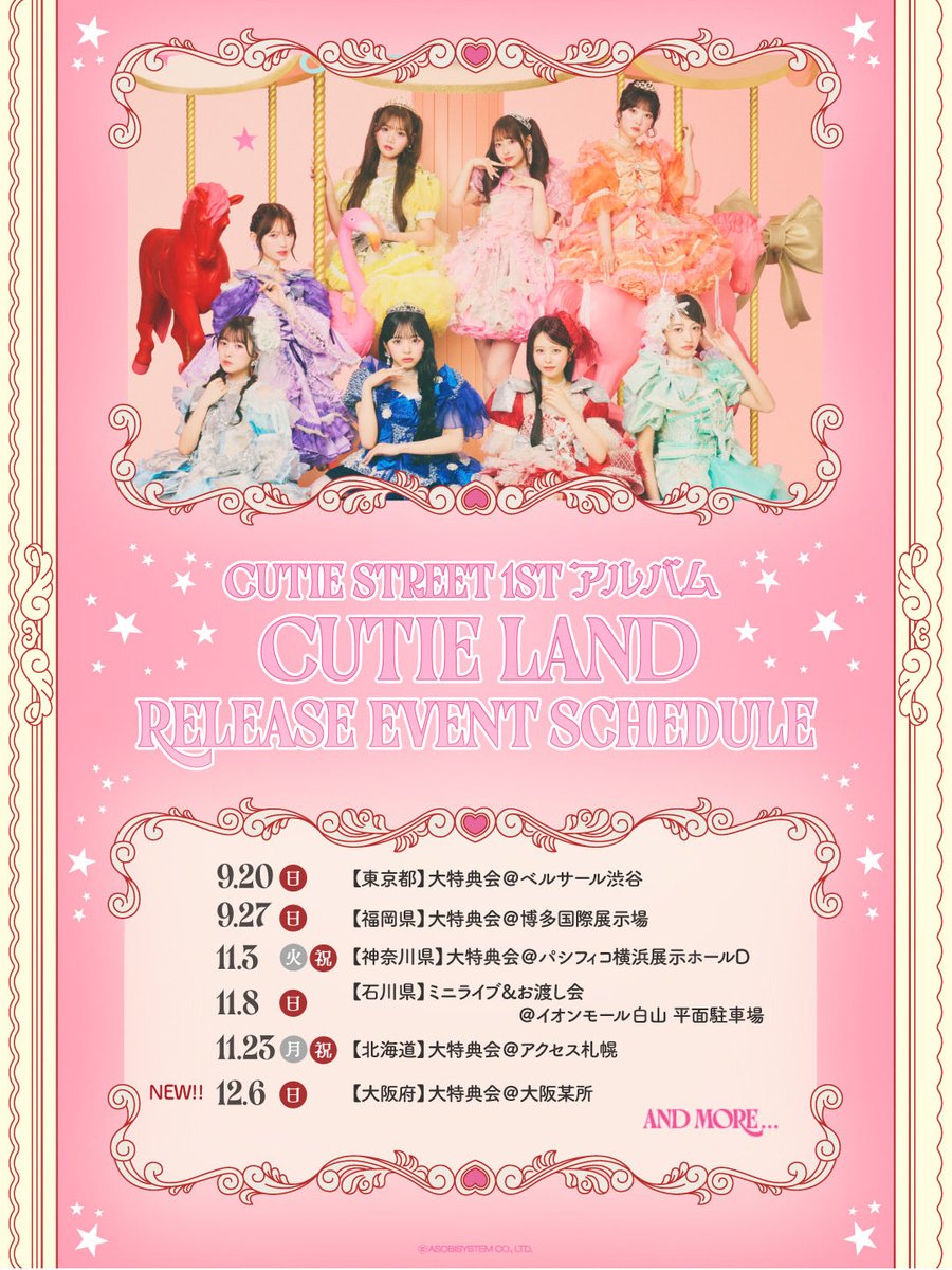 CUTIE_STREET_'s tweet photo. 🎉💿リリイベ《大特典会@大阪》追加💿🎉

12/2(水)リリース
CUTIE STREET 1st アルバム
『CUTIE LAND』

大阪 大特典会
追加になりました💎

🎀12/6(日)
【大阪】大特典会
📍大阪某所 ※詳細は後日発表

たくさんの大阪のきゅーてすとに
お会いできるのを楽しみにしています❣️

#CUTIESTREET #きゅーすと 
#CUTIELAND