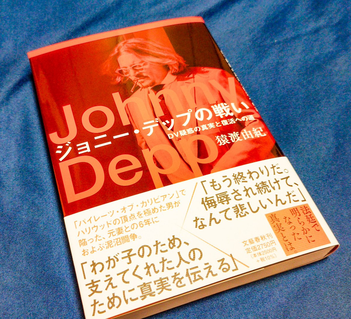 _kaku0609's tweet photo. 猿渡由紀さん著『ジョニー・デップの戦い』より、
彼が経験したDVの実情について内容の一部が抜粋され記事になっています。
↓ 

https://t.co/nb2Abx4FkB

#JohnnyDepp 
#IsupportJohnnyDepp
#wearewithyoujohnnydepp
#IstandwithJohnnyDepp https://t.co/GOU1SKTeZg