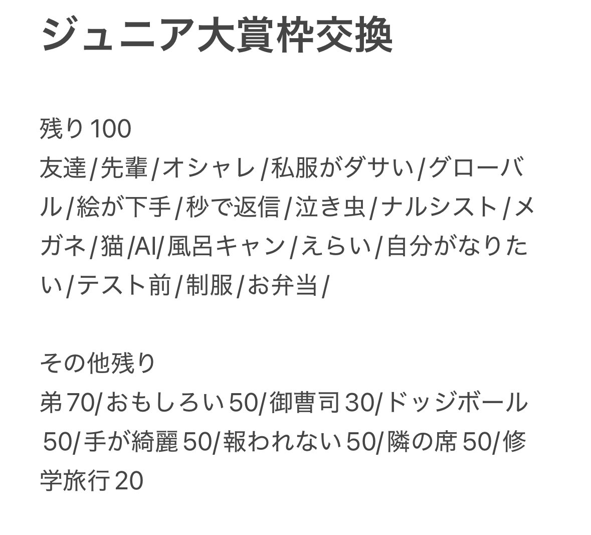 ljcx04's tweet photo. Myojo ジュニア大賞  枠交換 仮約束

【求】放課後デート（交換・買取）いちばんギャル（買取のみ）
【譲】画像参照or金額ご提示ください

100冊購入済。お心あたりのある方はいいね後DMまでお願い致します。

#Jr大賞枠交換 #ジュニア大賞枠交換
#ジュニア大賞交換 #Jr大賞交換 https://t.co/RLZ27r9xmF