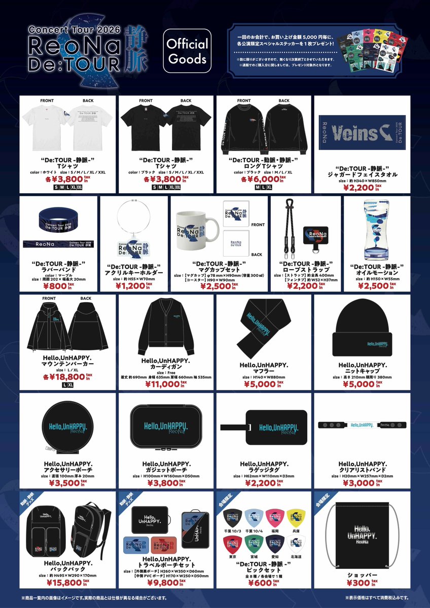 ReoNaStaff's tweet photo. 【#DeTOUR静脈】＜グッズ＞
「ReoNa Concert Tour 2026 "De:TOUR -静脈-"」神戸国際会館にて、オフィシャルグッズを販売！
グッズご購入合計5,000円毎に、各公演限定スペシャルステッカープレゼント！

▼先行販売
13:00～16:30
 
ぜひチェックしてください！
 
▼詳細はこちら
https://t.co/dfYR7p9vhj

#ReoNa