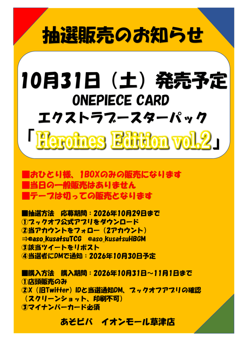 aso_kusatsuTCG tweet picture