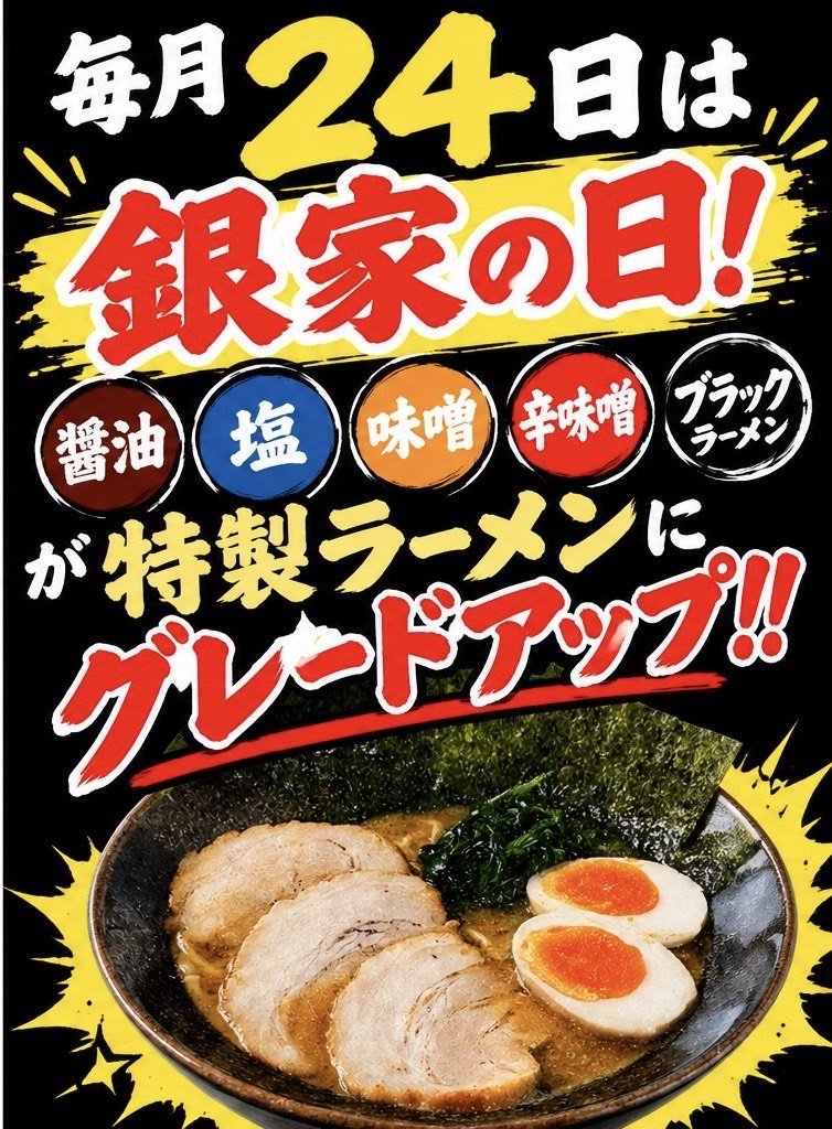 ginyasapporo's tweet photo. いつもご利用ありがとうございます！
本日銀家の日は特製ラーメンを980円で提供！！
またお子様ラーメン、通常500円を無料で提供しちゃいます！！

この機会にぜひお立ち寄りください🐽🍜

#札幌　#宮の森　#ラーメン
#子供　#こども　#kids https://t.co/SZsgfR907N