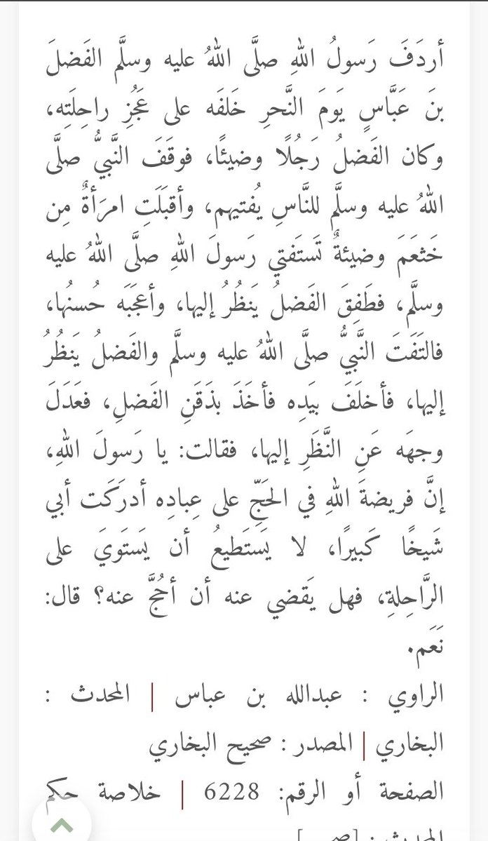 arfr67's tweet photo. @Sms_abukhshim لولا كشف الوجه وتفسير وماظهر  منها 

لما كان لأمر الله -حاشاه- اي حكمه بغض البصر هل نغض ابصارنا على امرأة تلبس عباءة كامله؟ هل الرجل يفتن بعباءه؟ 
ام لنفس سبب حديث الخثعمية؟
ان الرسول لم يقل لها تنقبي بل دفع وجه ابن العباس عنها 
فالحديث يقول اعجبه حسنها اي حسن؟
#٢٠٣٠_بلا_نقاب24 https://t.co/2EULTCoGM3