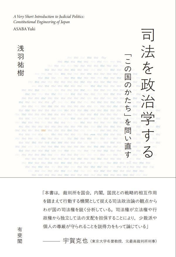 thishereandnow's tweet photo. 拙著『司法を政治学するー「この国のかたち」を問い直す』の書影が出ました。宇賀克也・元最高裁判事に過分な推薦文をお寄せいただきました。 https://t.co/2GAUwiF29e