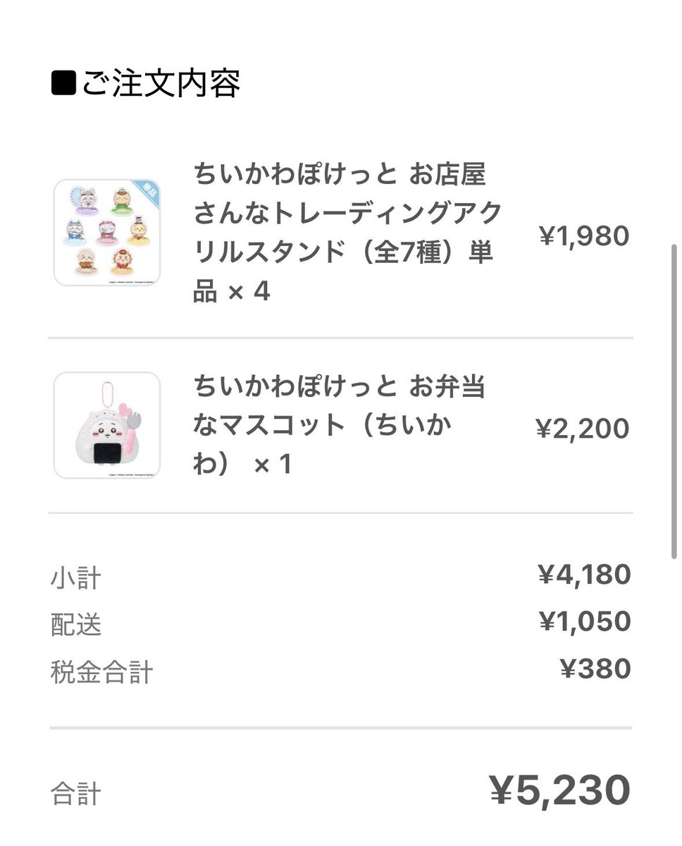 chicawausafan's tweet photo. 月曜日池袋行く予定だったけどもし品切れしてたら怖いからオンラインで買った！ https://t.co/GNh9atkbgr