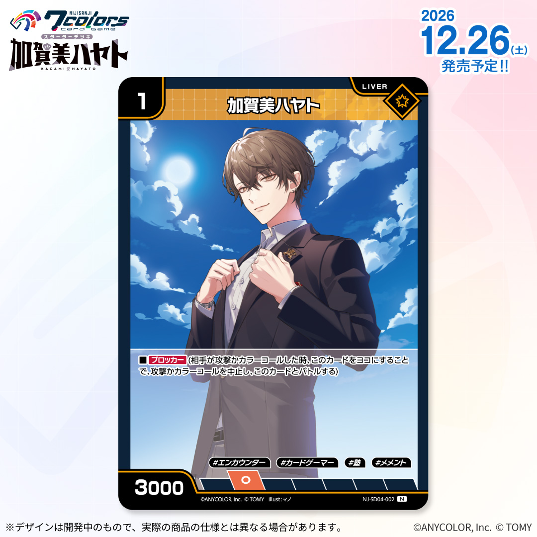 NIJISANJI7CCG's tweet photo. 【🌈7️⃣12/26（土）発売 】
#NIJISANJI7ColorsCardGame
スターターデッキ
加賀美ハヤト🏢　収録カード紹介‼️
  
「加賀美ハヤト」【N】

▼商品ページはコチラ
https://t.co/z7qbGfgTZw

#にじなな https://t.co/vTObu5M6FR