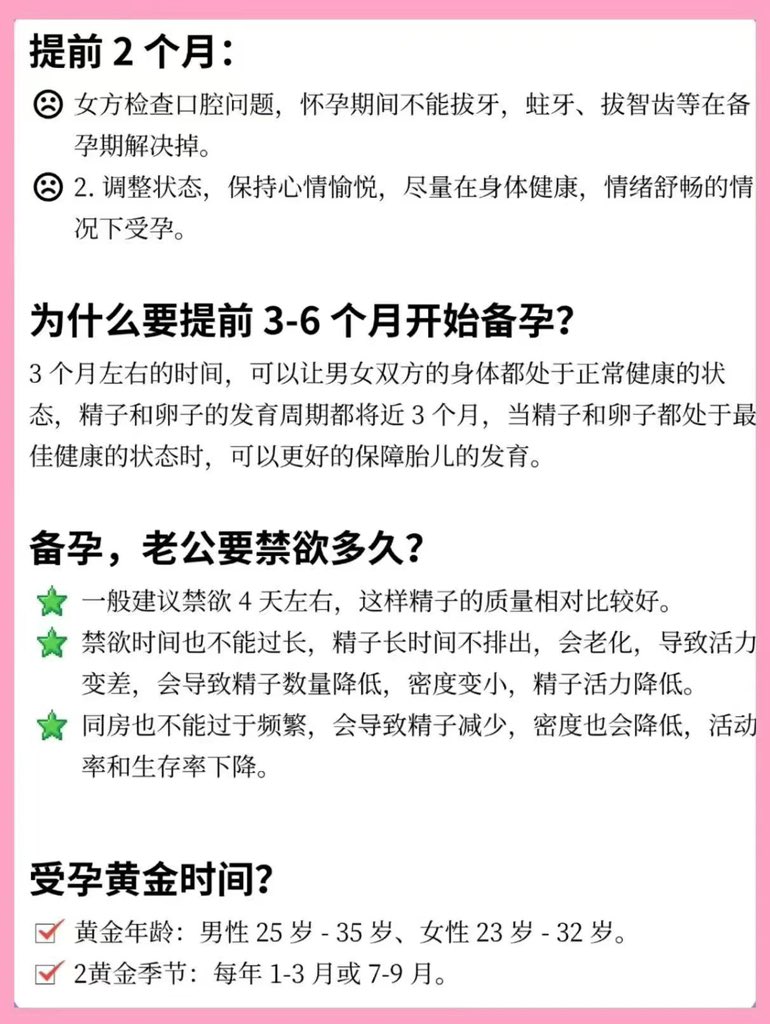 PresNav's tweet photo. 备孕不是临时准备✅
夫妻共同调理身体，以最佳状态迎接小生命。
#捐
#卵
3/30万 https://t.co/CZOY5aLJym