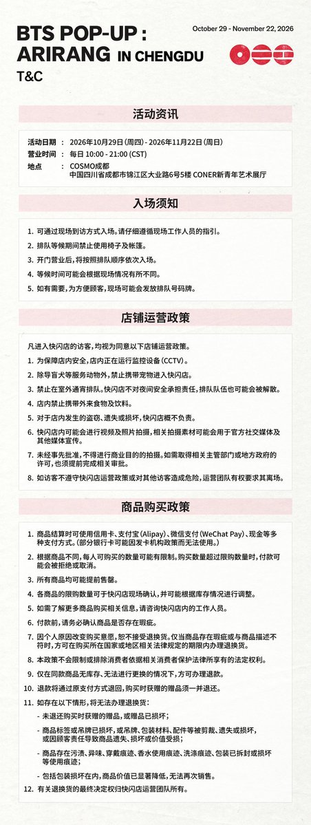 Tenbaiyar315553's tweet photo. 💜 BTS POP-UP : ARIRANG IN CHENGDU🇨🇳
📅 10/29〜11/22/2026
📍 COSMO 5F|成都
現地訪問・グッズ購入代行受付中!
ご来店サポート
グッズ購入代行
購入希望商品のご相談OK
ご希望の方はDMまで📩
※入場・購入は現地の公式ルールに準じます。
#BTS #BTS_POPUP #BTS_ARIRANG #방탄소년단 #成都 #中国 #BTSグッズ #購入代行 #チケット代行 #現地サポート #BTS好きな人と繋がりたい #ARMY