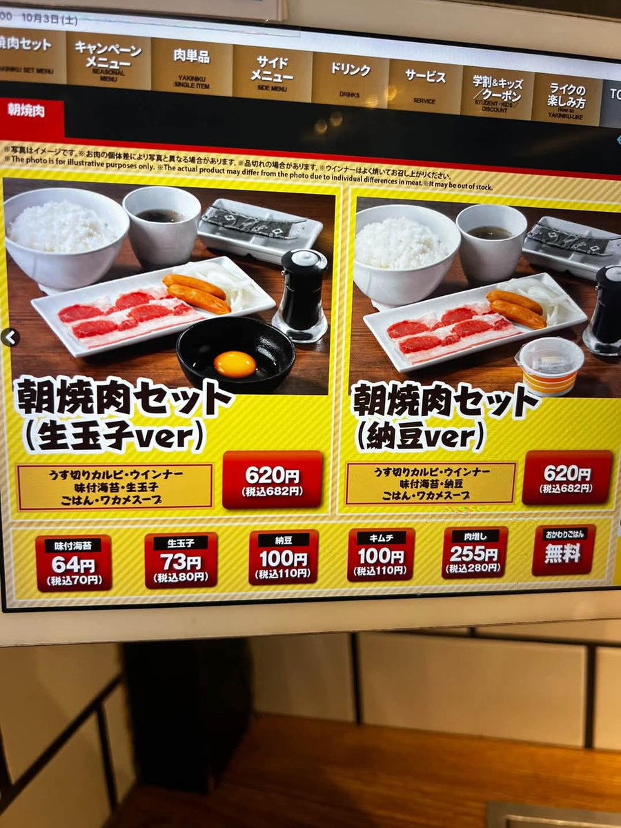 hide_2014's tweet photo. こんにちは～ ( ˙꒳​˙ᐢ )☔

昨日は2ヶ月に1回の総合病院🏥での定期検診・採血💉で、お休みでした✌️😎✌️

奥様👸を会社まで送って、朝一から💉👨‍⚕️して、10:30には終了(*´ `*)ｨｪｨ♪

前々から気になっていた
｢朝焼肉セット｣食べちゃいました🥩🔥🥢

ドラッグストアで買った奥様👸への貢物🎁 https://t.co/sUoYXGYP0F