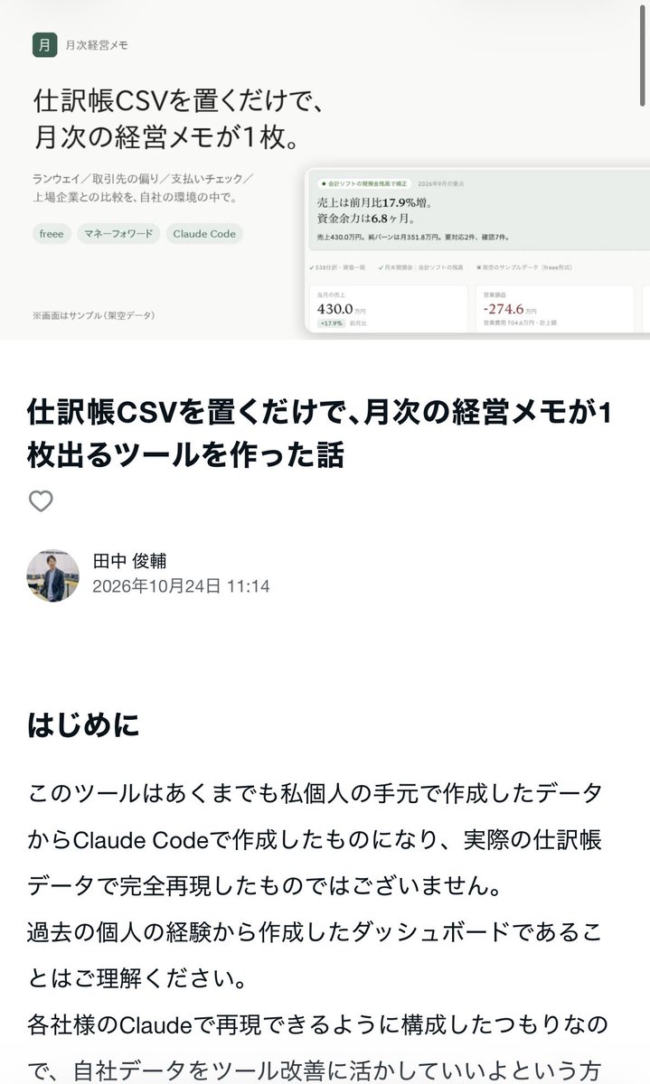 shun_tanak's tweet photo. Claude Codeで作成した経営管理ダッシュボードについて、noteで詳細を書きました！
もしよろしければご覧ください！！ https://t.co/Bl9QdxfghQ