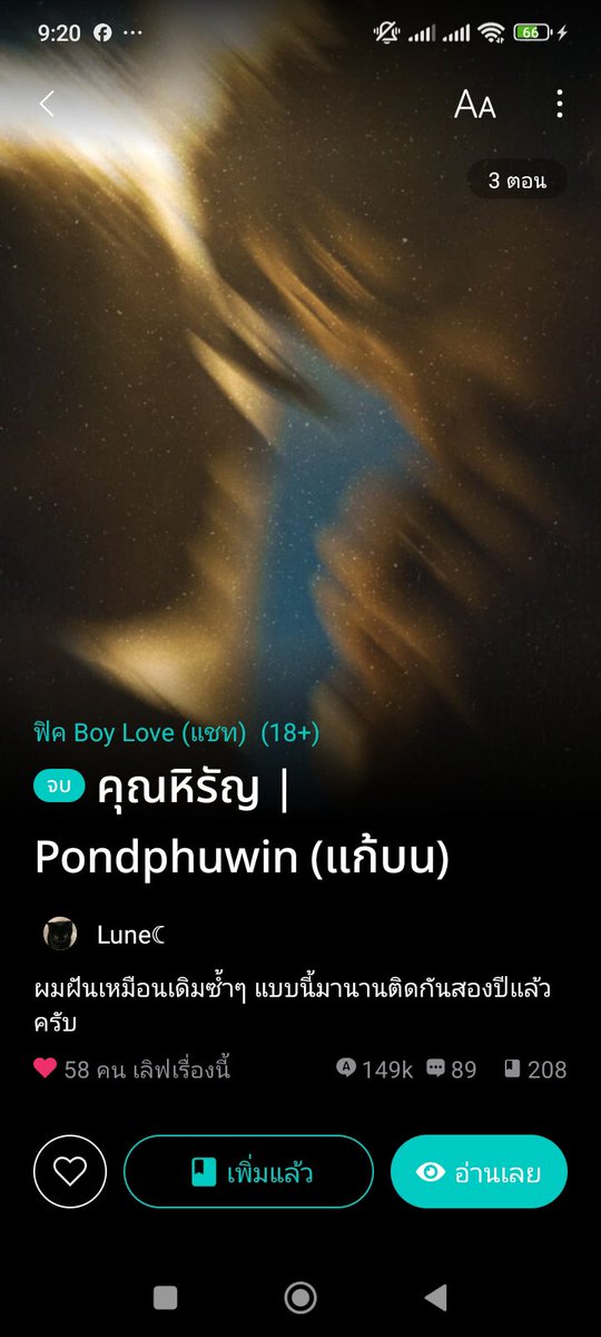 Supasarangs's tweet photo. 3 ตอนจบ แทบขาดใจ 🥹

เป็นฟิคอีกเรื่องนึงที่อยากให้อ่าน คือมันเป็นแค่ความฝันของคนๆนึง แต่กลับทำให้ไม่อยากตื่น เพราะตื่นมาแล้วคนในฝันนั้นหายไป 

#ฟิคปอนด์ภูวินทร์ 
#หิรัญ https://t.co/Vy9HDHibtO