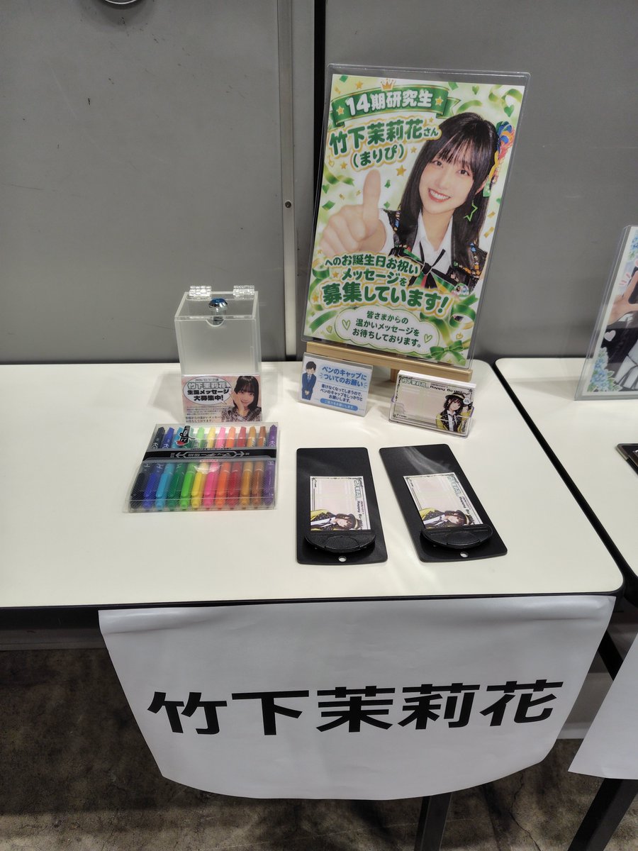 ske_maripi_fan's tweet photo. 今日明日の幕張メッセツーショット会会場にて竹下茉莉花さんへの誕生日お祝いメッセージを募集しています！
皆様からのあたたかいメッセージをお待ちしています🙇
#SKE48
#竹下茉莉花 https://t.co/tcQYjKuErI