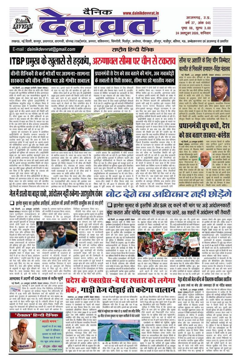 Dixit10Sanjay's tweet photo. हिंदी दैनिक देवव्रत समाचार पत्र 👇

https://t.co/P61wzjoK3S https://t.co/y0pd17Dwqw