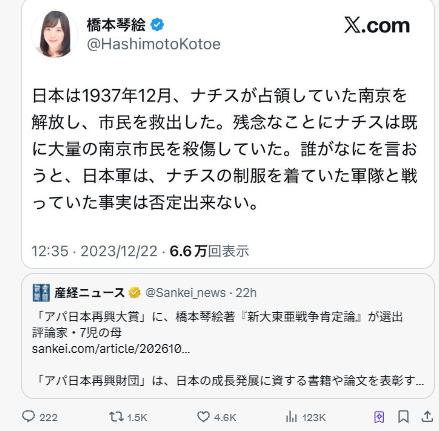 Bos360face's tweet photo. Can you imagine Germans offering a prize to a Neo-Nazi writing stories like " The Holocaust was to save Jews"?  But you have Japanese Nazis doing that for years without ANY repercussions.

A prominent far-right Japanese pundit, Kotoe Hashimoto, just won a revisionist literary award. Her greatest take?

"In Dec 1937, the Japanese army LIBERATED Nanjing from NAZIS to rescue Chinese civilians."

INSANE

#NanjingMassacre #WWII #Japan