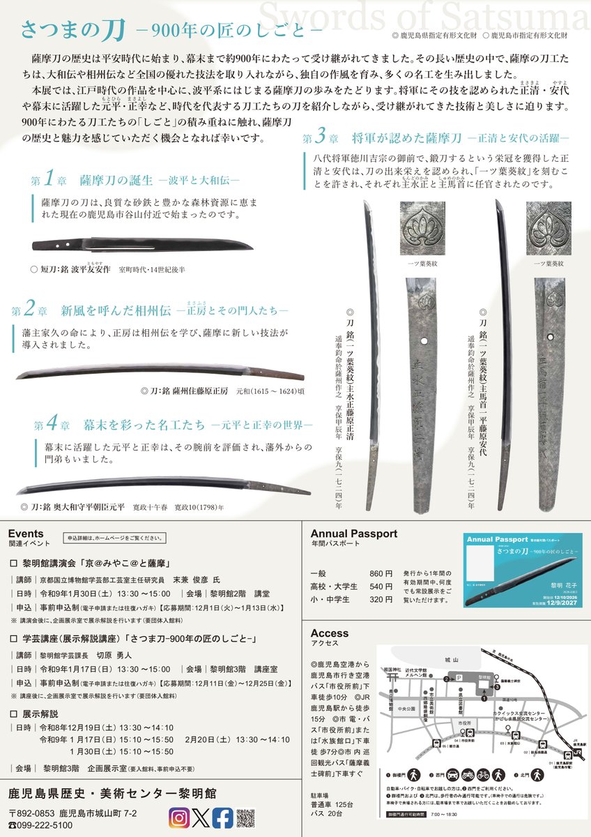 official_reimei's tweet photo. ＼受け継がれた技術と美しさに迫る／

黎明館企画展「さつまの刀－900年の匠のしごと－」

会期：令和8年12月10日（木）～令和9年2月28日（日）
会場：黎明館3階　企画展示室
料金：常設展示観覧料 https://t.co/xBh5B8J2eG
