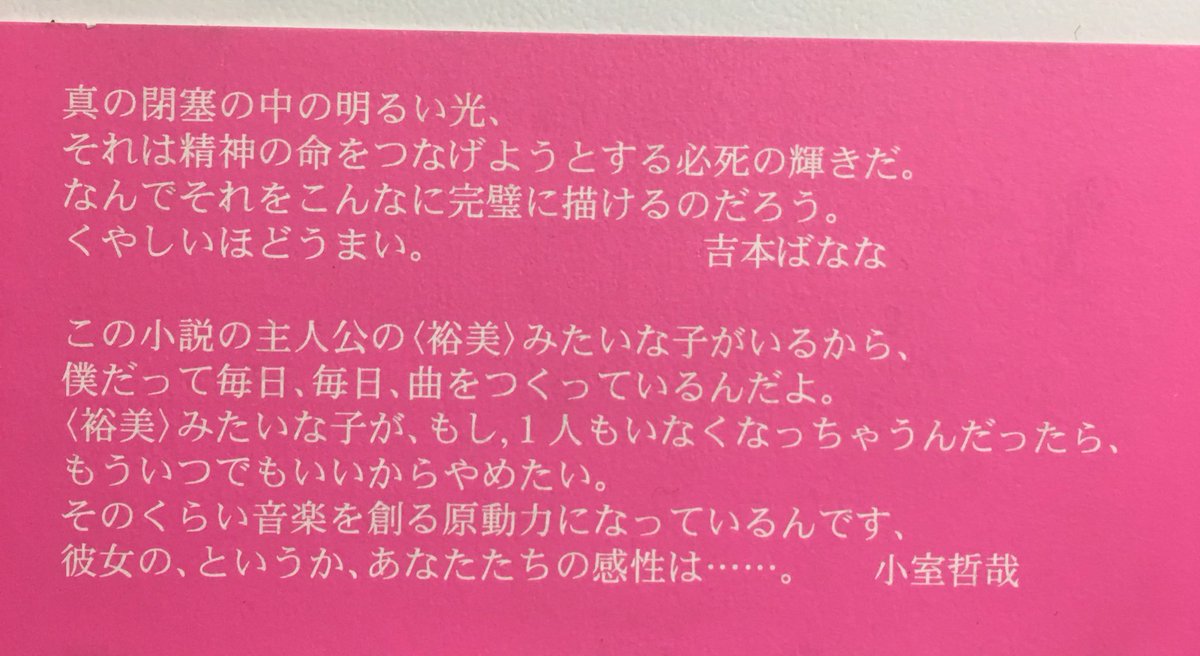 TYM30's tweet photo. 彼女の、というか、あなたたちの感性は……。で終わる帯コメント不思議だなー https://t.co/YMmyC9RTvL