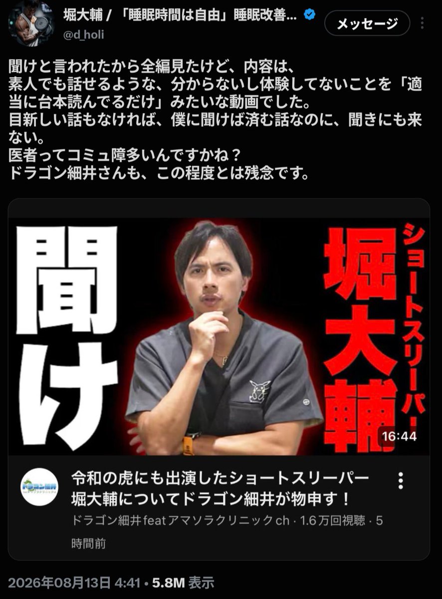 holi_gomen's tweet photo. 本日より新規募集を停止した睡眠改善プログラムの受講生の中で最も多いとされる職業は医者です。
その医者に対して過去、コミュ障が多いと発言してしまって申し訳ありませんでした。
※なお、現在はドラゴン細井様とは和解を行い、舎弟となっております点、ご了承ください。 https://t.co/ToVLROfbVO