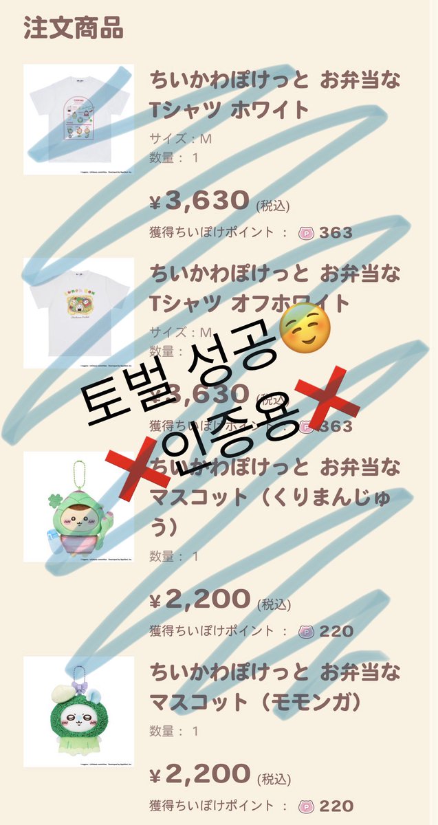 YH_Na11's tweet photo. 혹시 해서… 일단 공구 탑승도 했었는데 토벌도 나름 성공함…🥹
데려오고 싶었던 피크닉 하치랑
도시락 티셔츠도 야무지게 담았고
랏코 시사는 결제직전에 품절🥲
사진에 글 및 낙서는 도용 방지로 해둔것!!
지인들 먼저 물어보고 분철… 해야할듯! https://t.co/hzCmvu5UfX