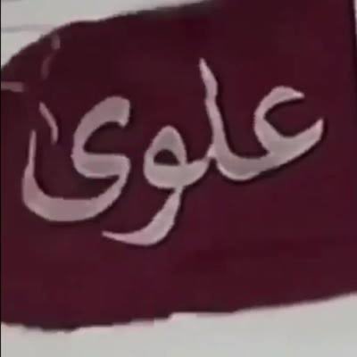 Nharr27's tweet photo. @_3o5ll_ علوى هل ردات وشيب عيني https://t.co/x6nlKZtPh1