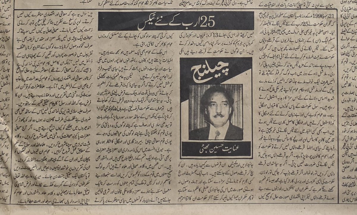 purani_kitab's tweet photo. یہ کالم پڑھیں تو لگتا ہے آج ہی کا ہے ، لوگ کالم لکھتے روتے پیٹتے مر گئے ،  آج والے بھی مر جائیں گے ، حالات یہی رہیں گے https://t.co/h04mU9NQYk