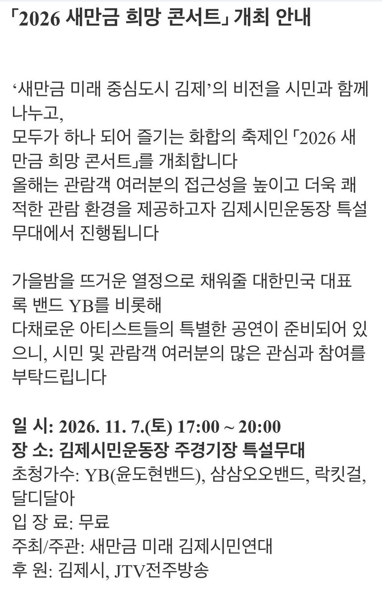jun_n_young's tweet photo. [20226 새만금 희망콘서트]
2006.11.7 17:00
김제시민운동장 특설무대
삼삼오오밴드,윤도현밴드 등 출연
11월도 열일하는 울옵🥹✨🔥 https://t.co/xi7erAidkT
