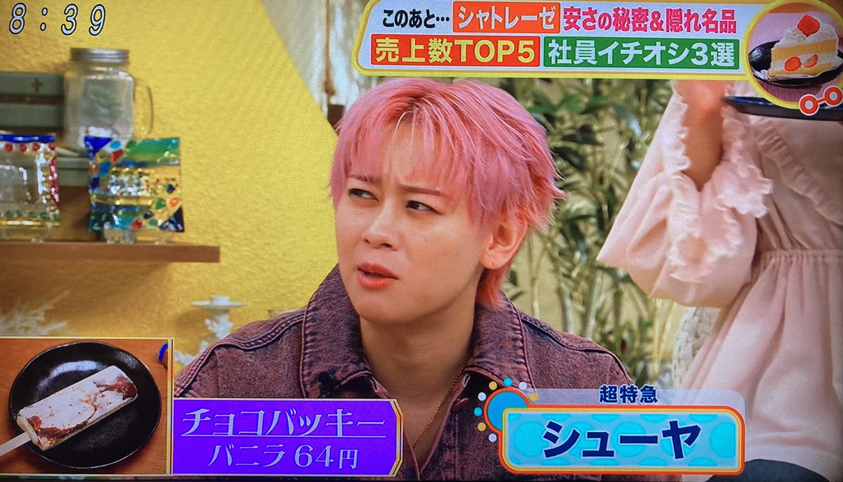 himikero_0's tweet photo. 超特急「イケメシやイケドラにで出ないかなぁ！」と思ってたらコーナーなくなっちゃって！
そしたら一気にスタジオゲスト出演😊
生放送シューヤくん1人でもなかなか熟してるよー🩶
これから大阪媒体で新曲プロモかな？！
#土曜はナニする 
#超特急 #シューヤ https://t.co/KZgfAM86pi