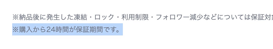 ito_afi's tweet photo. @bo_s_t わざわざリプありがとうございます！
保証期間ですが、48時間はあるとありがたいです💦 https://t.co/Em59FWEess