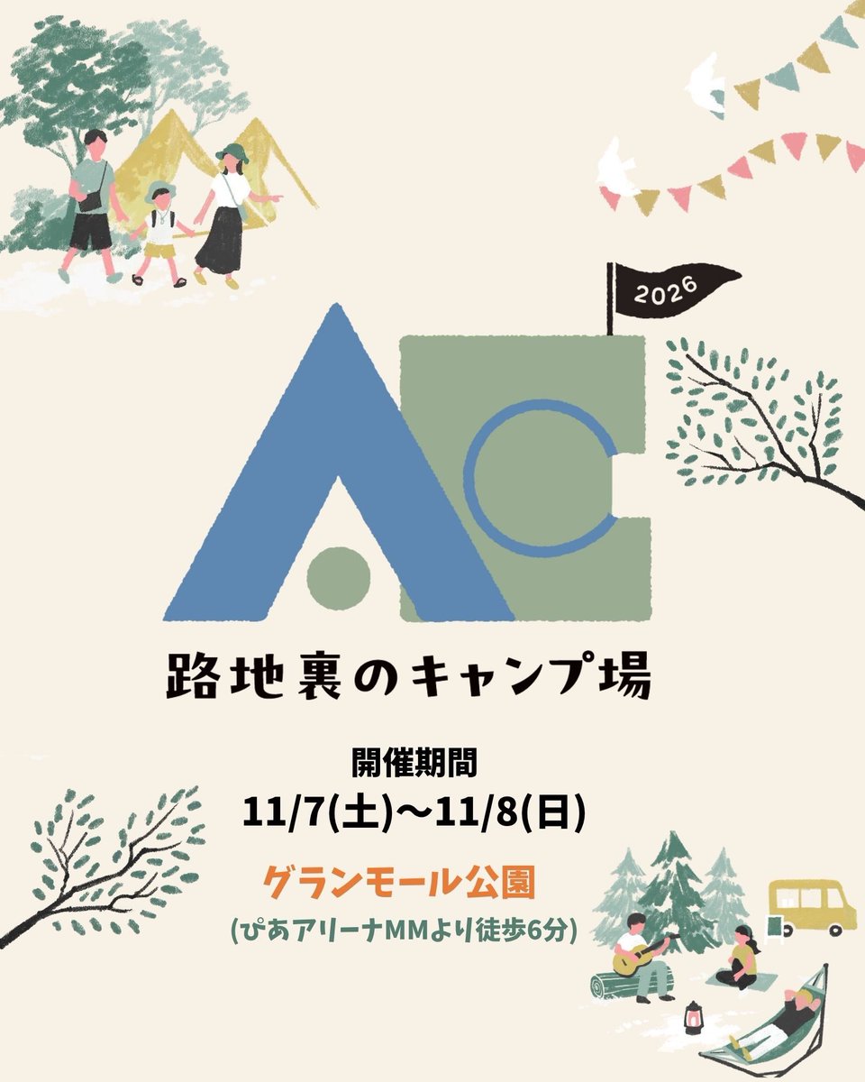 hata_official's tweet photo. 🏕️「路地裏のキャンプ場」開催決定🏕️

#秦基博 デビュー20周年記念ライブ横浜公演と連動し、11/7(土)・8(日)に横浜・グランモール公園にて「路地裏のキャンプ場」の開催が決定しました！！

🎬 野外上映会【入場無料】
・11/7 秦 基博「YOKOHAMA LIVE ARCHIVES」
・11/8「映画 ざんねんないきもの事典」

🍴コラボフード
・ハタカフェ＆コラボ文字チュロス
その他、キッチンカーも出店！

🏕️ キャンプ体験
テント＆本格的な焚き火体験🔥

ライブ前日から、秋の横浜を楽しみましょう！

▼詳細はこちら
https://t.co/sSbUw18Ixs